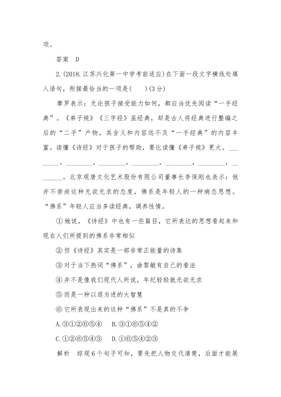 江苏高考语文组合练：语用＋名句名篇默写＋文言文阅读＋作文立意（3）高三总复习.docx_第2页