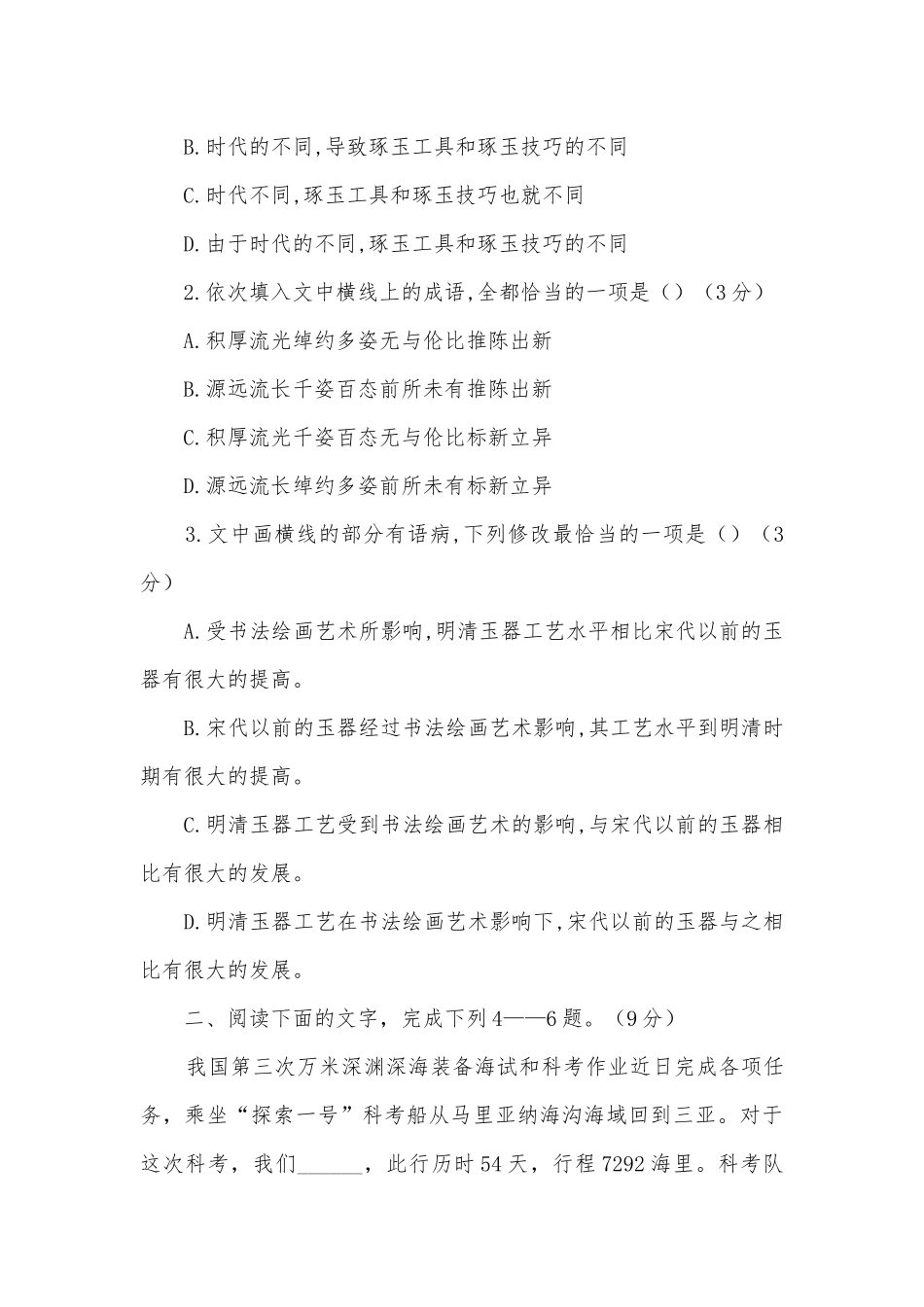 2020届高三语文语言文字应用二轮复习：新题型专练人教版高三总复习.docx_第2页