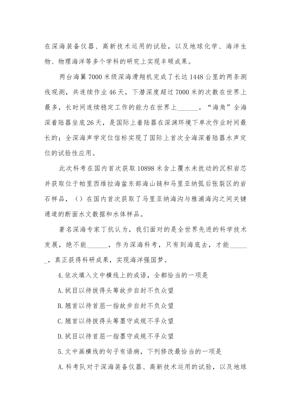 2020届高三语文语言文字应用二轮复习：新题型专练人教版高三总复习.docx_第3页