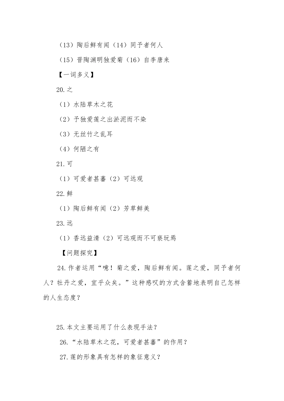 人教版语文七年级下册第四单元第16课《短文两篇—爱莲说》同步练习部编人教版七年级下册.docx_第3页