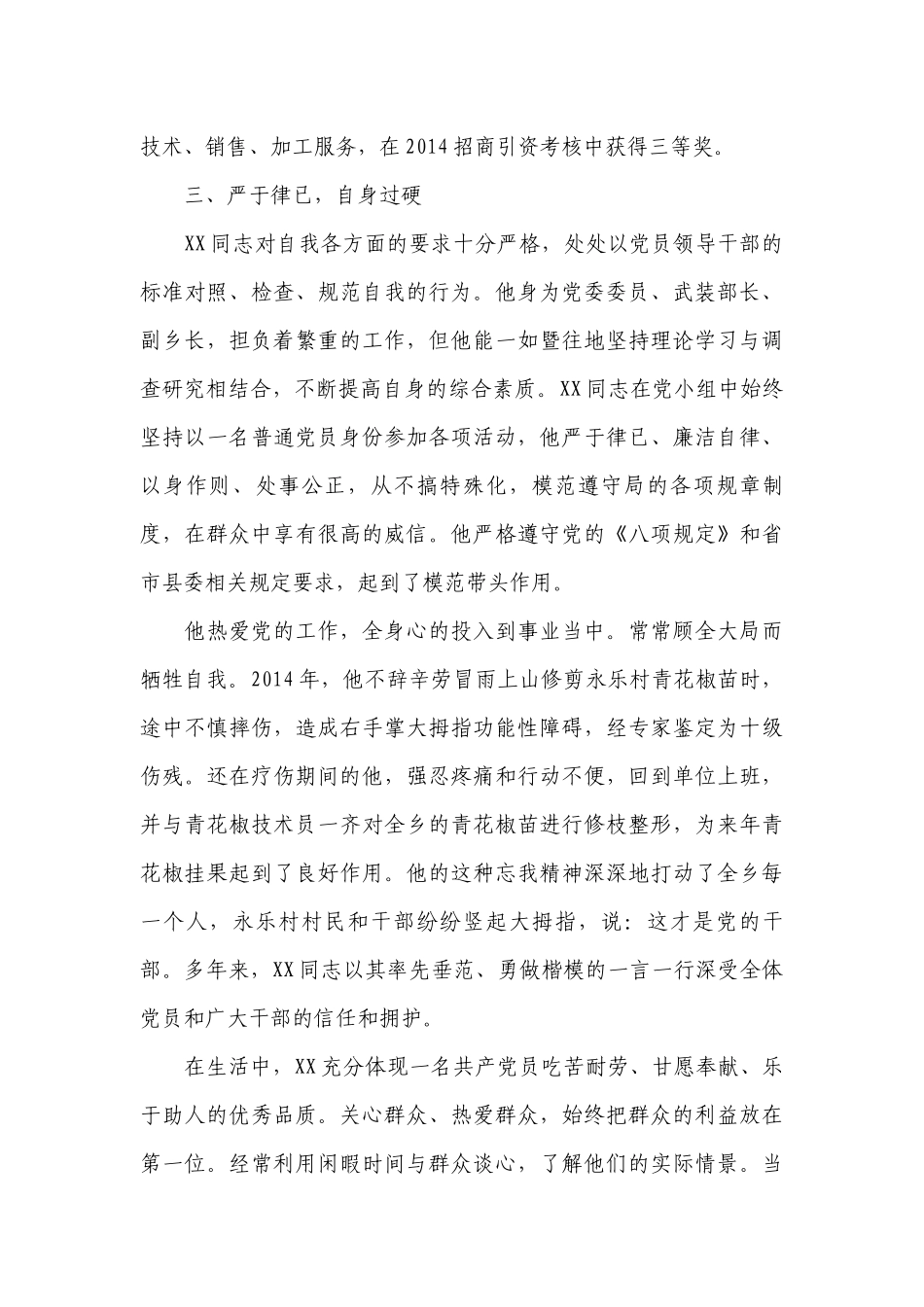乡镇基层党务工作者先进事迹材料【十八篇】.docx_第3页