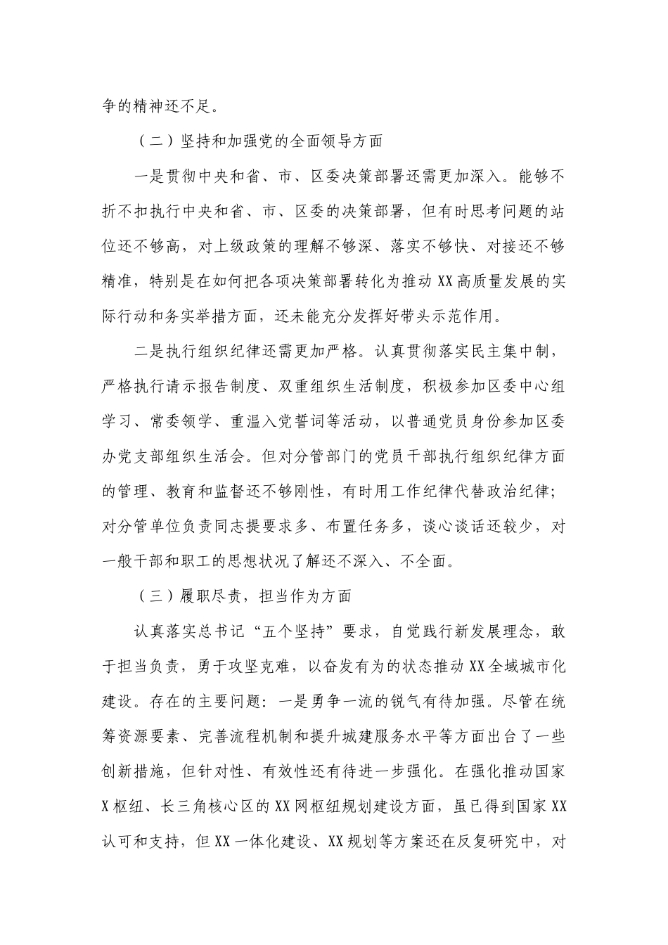 乡镇民主生活会对照检查材料15篇.docx_第2页