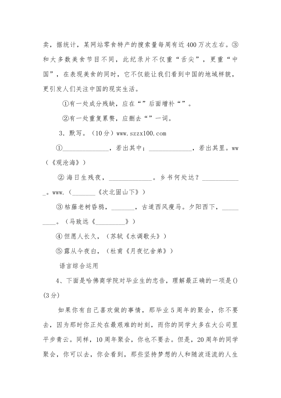 陆集中学2018-学年（上）七年级语文九月反馈测试部编人教版七年级上册.docx_第2页