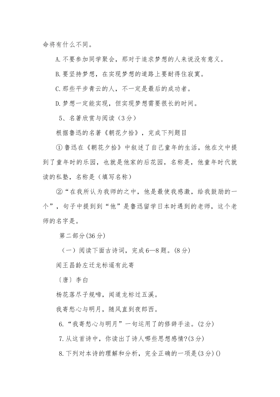 陆集中学2018-学年（上）七年级语文九月反馈测试部编人教版七年级上册.docx_第3页