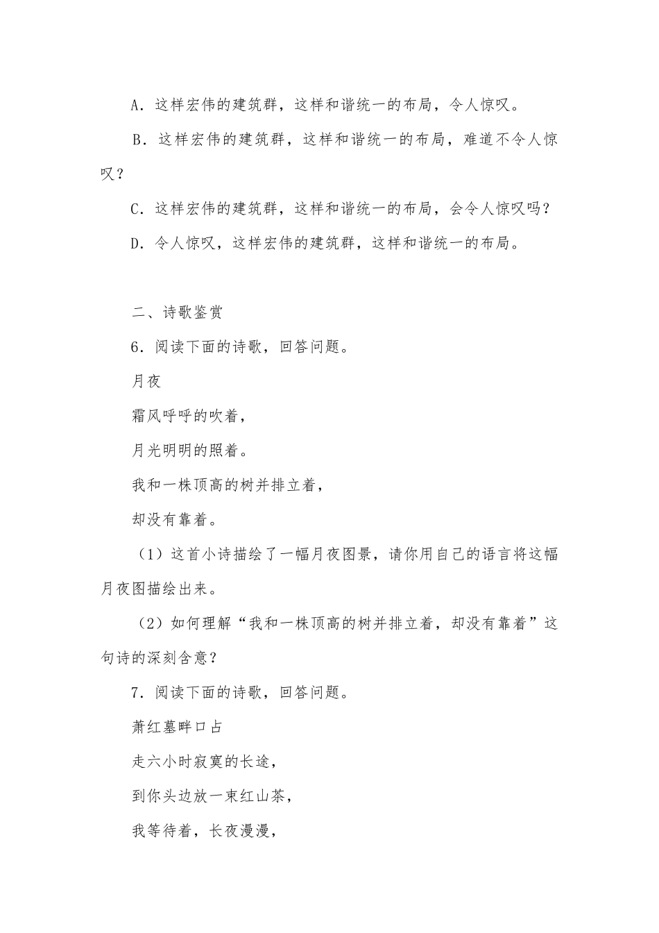 《短诗五首：月夜、萧红墓畔口占、断章、风雨吟、统一》同步训练部编人教版九年级下册.docx_第3页
