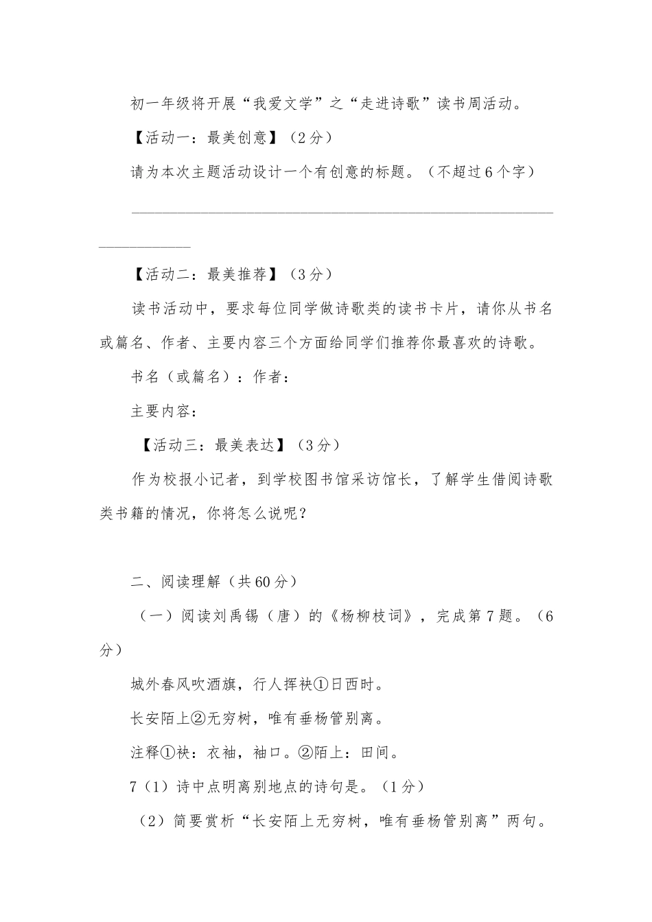 七年级第一学期语文期中考试试题及答案七年级上册.docx_第3页