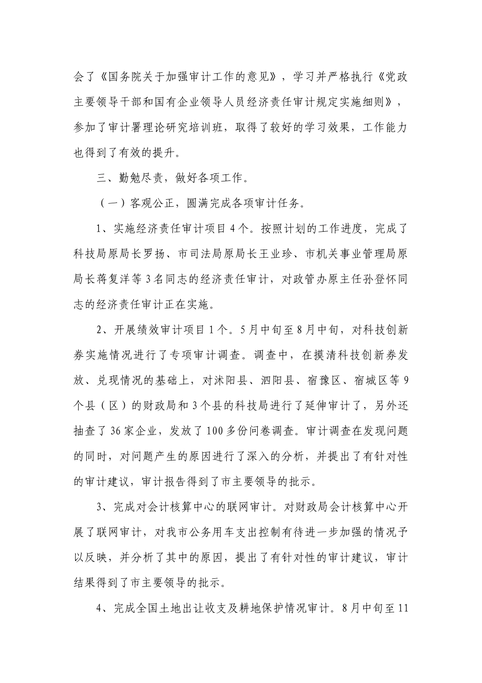 2022-2023领导干部述责述廉报告【18篇】.docx_第2页