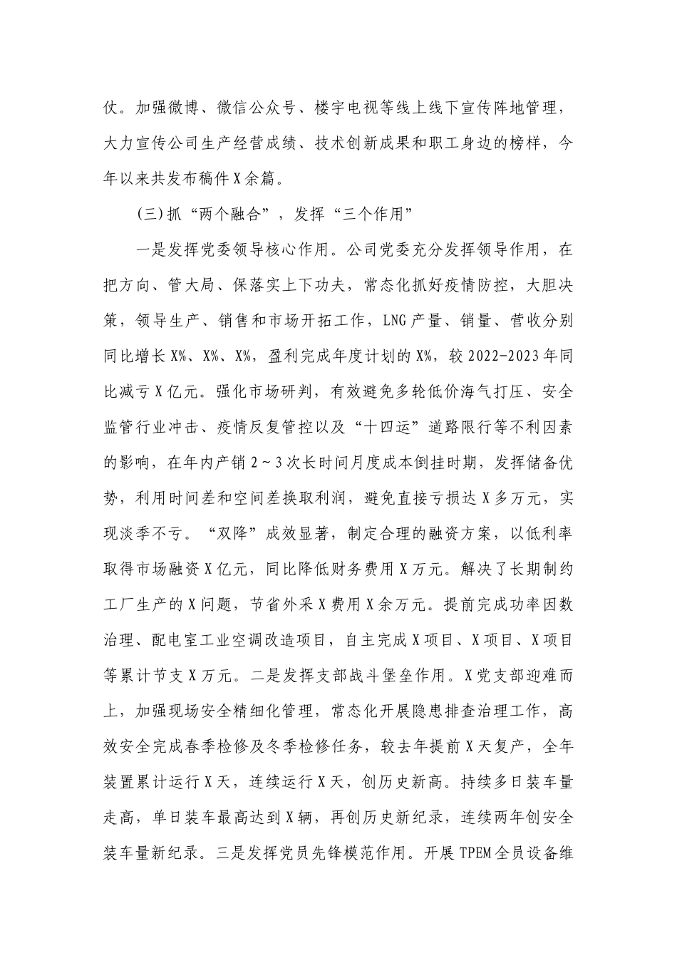 2022-2023年党建工作述职报告17篇.docx_第3页