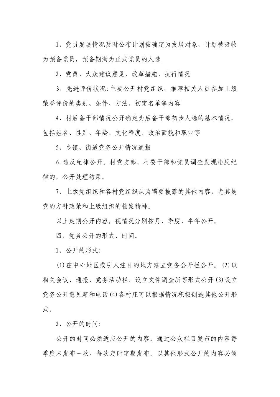 2022-2023年党支部的基本工作制度(通用15篇).docx_第2页