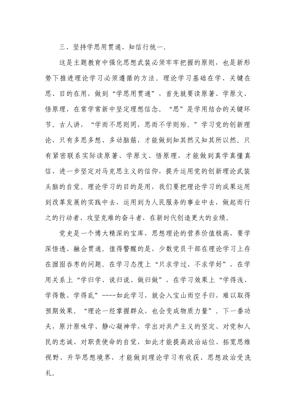 2022-2023年个人党性分析材料党性分析材料个人2022-2023年(通用18篇).docx_第2页