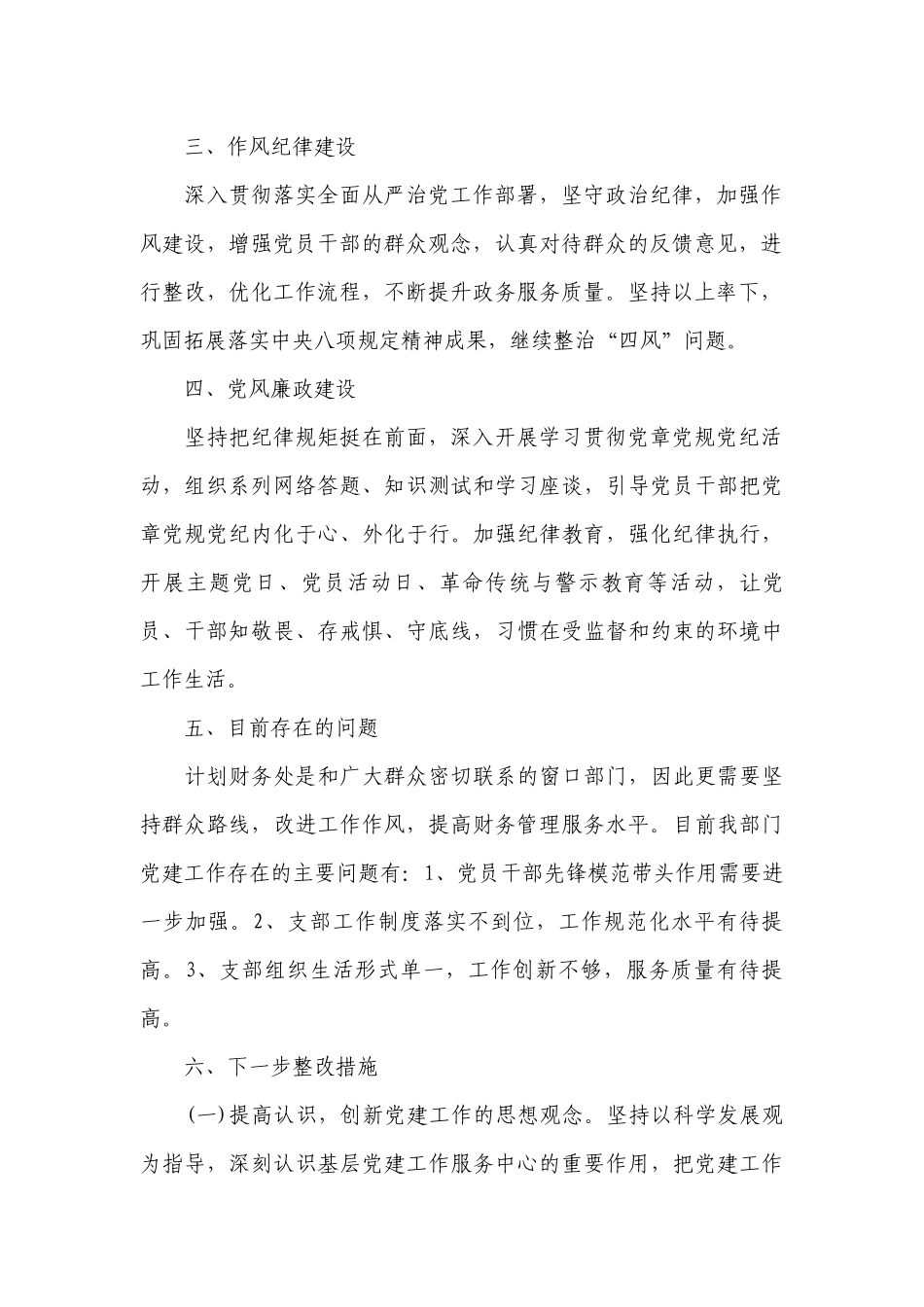 2022-2023支部书记抓党建述职报告十四篇.docx_第2页
