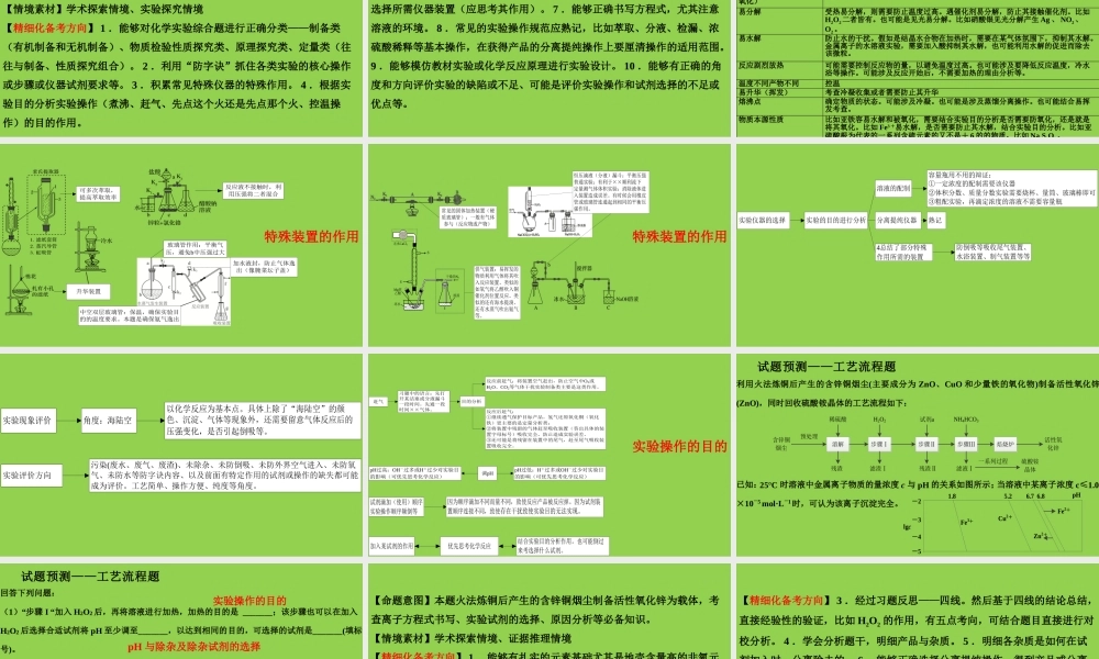 2023年高考化学命题趋势研究与复习策略.pptx