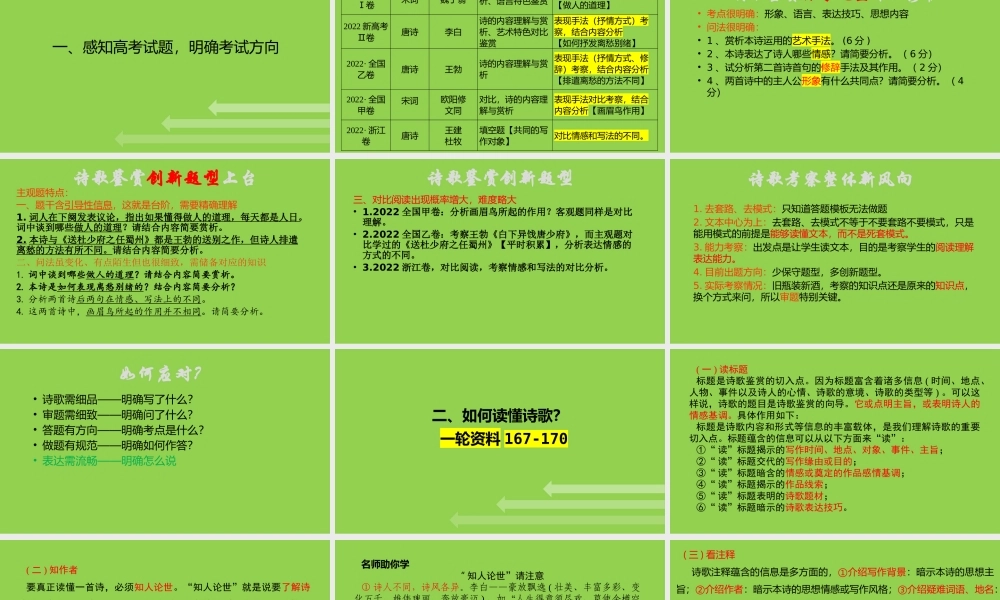 2023年高考语文诗歌鉴赏专题复习策略.pptx