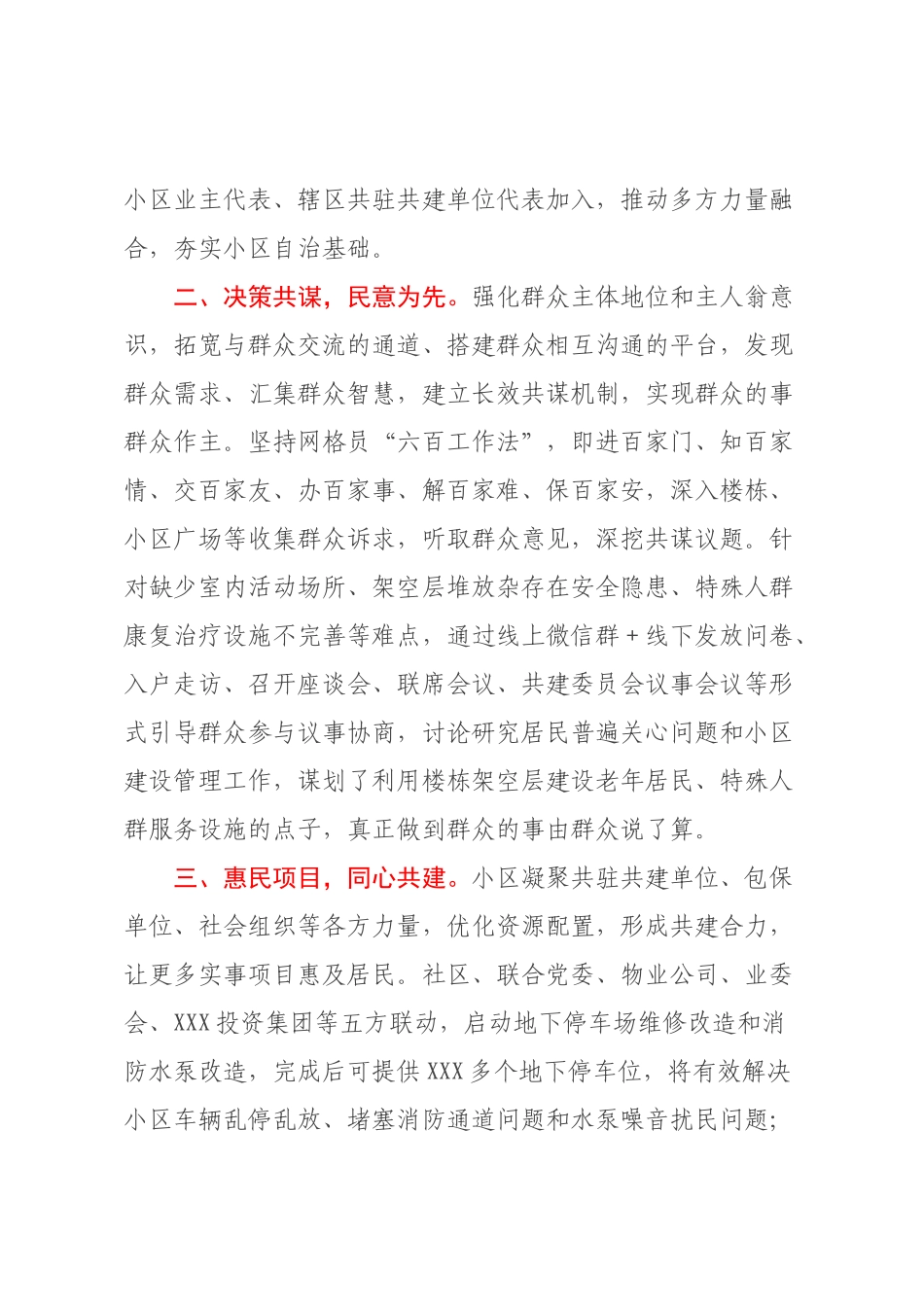 幸福安居家园建设经验材料.docx_第2页