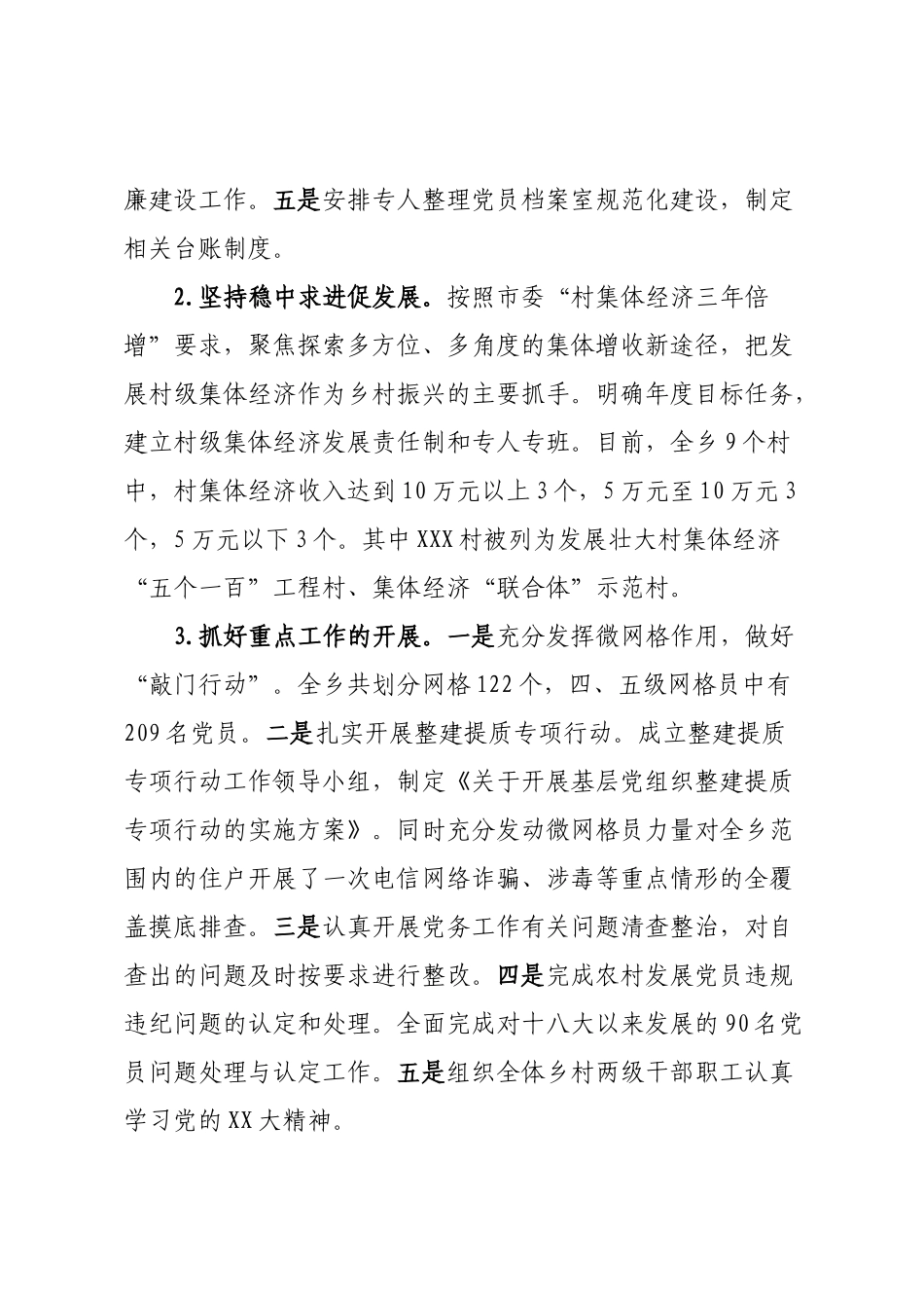 XX乡党建2022年度工作总结.docx_第2页