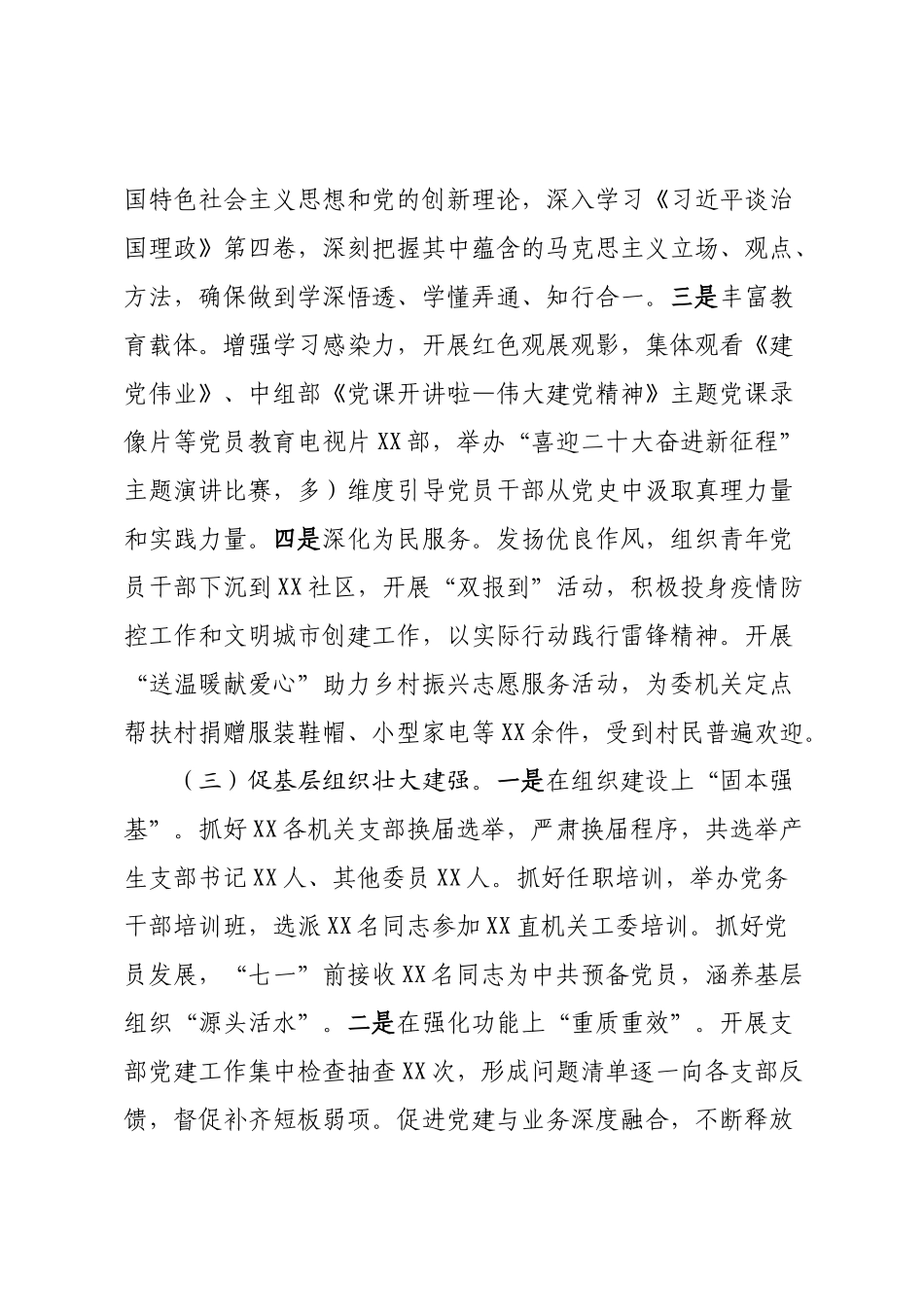 纪委机关党总支2022年党建工作总结及2023年工作计划.docx_第3页