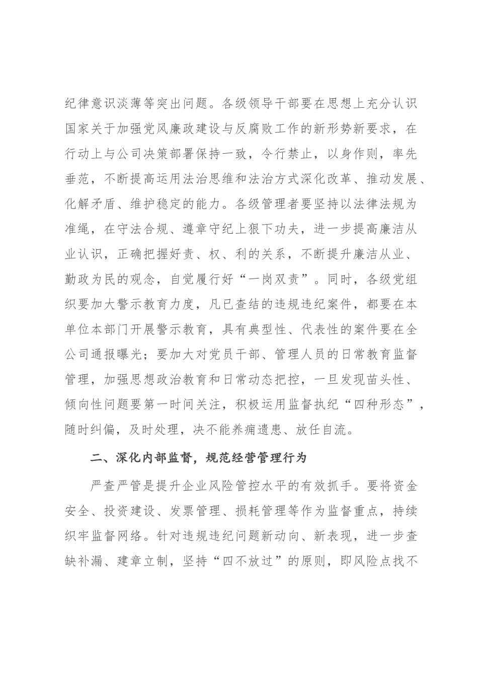 XX党委书记在2022年四季度警示教育会议上的讲话【模板】.docx_第2页