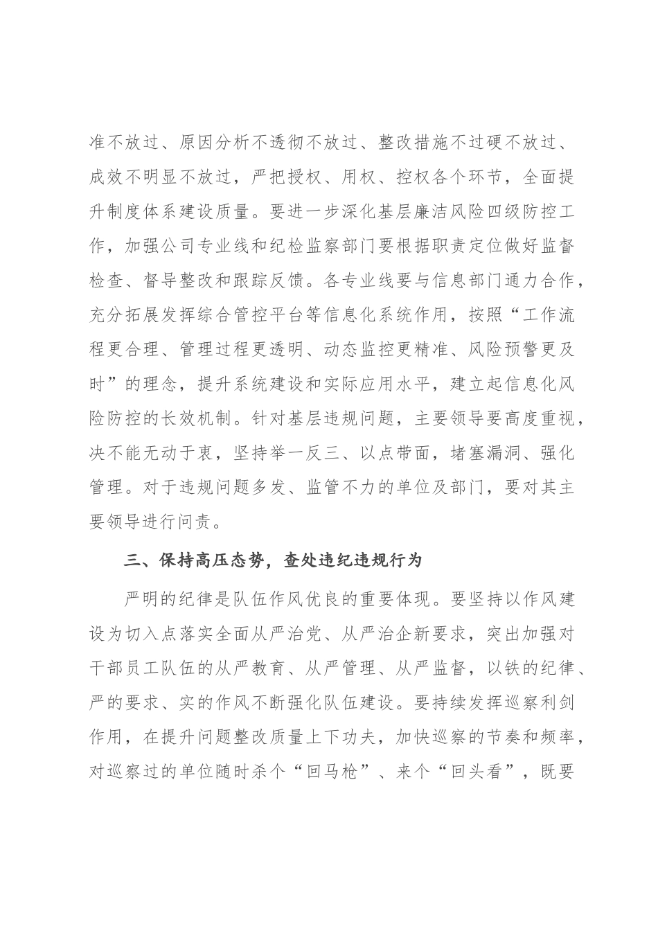 XX党委书记在2022年四季度警示教育会议上的讲话【模板】.docx_第3页