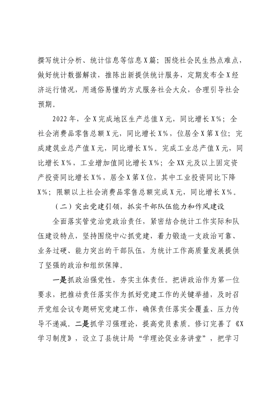 XX统计部门2022年工作总结和2023年工作计划.docx_第3页