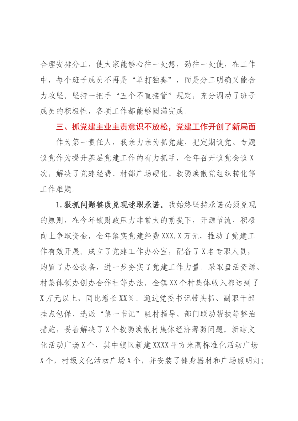 XX乡镇党委书记2022-2023年工作述职报告.docx_第2页