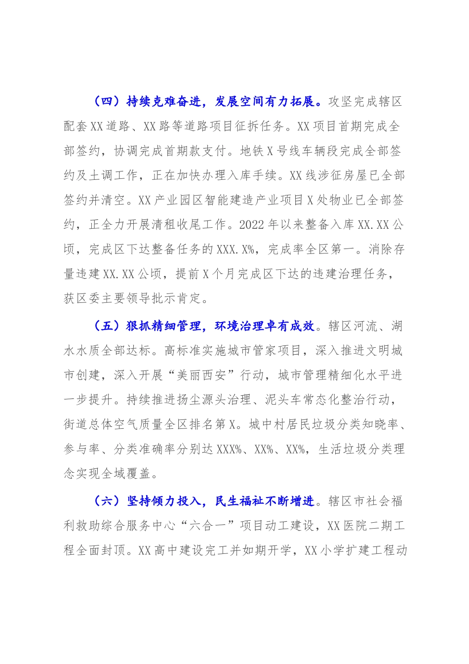 2022年街道办工作总结及2023年工作计划.docx_第3页