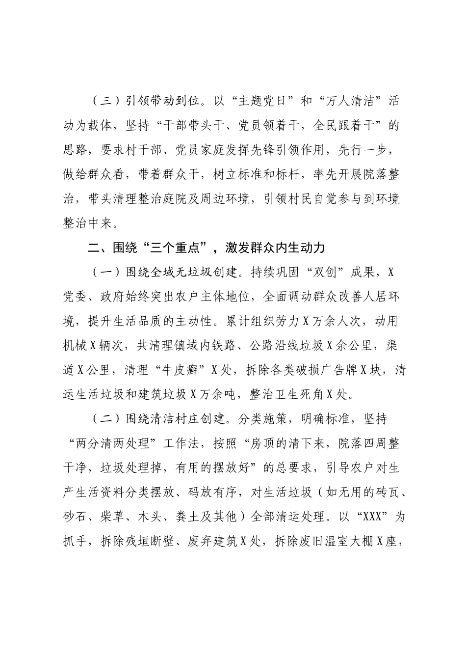 2022年农村人居环境整治工作总结.docx_第2页