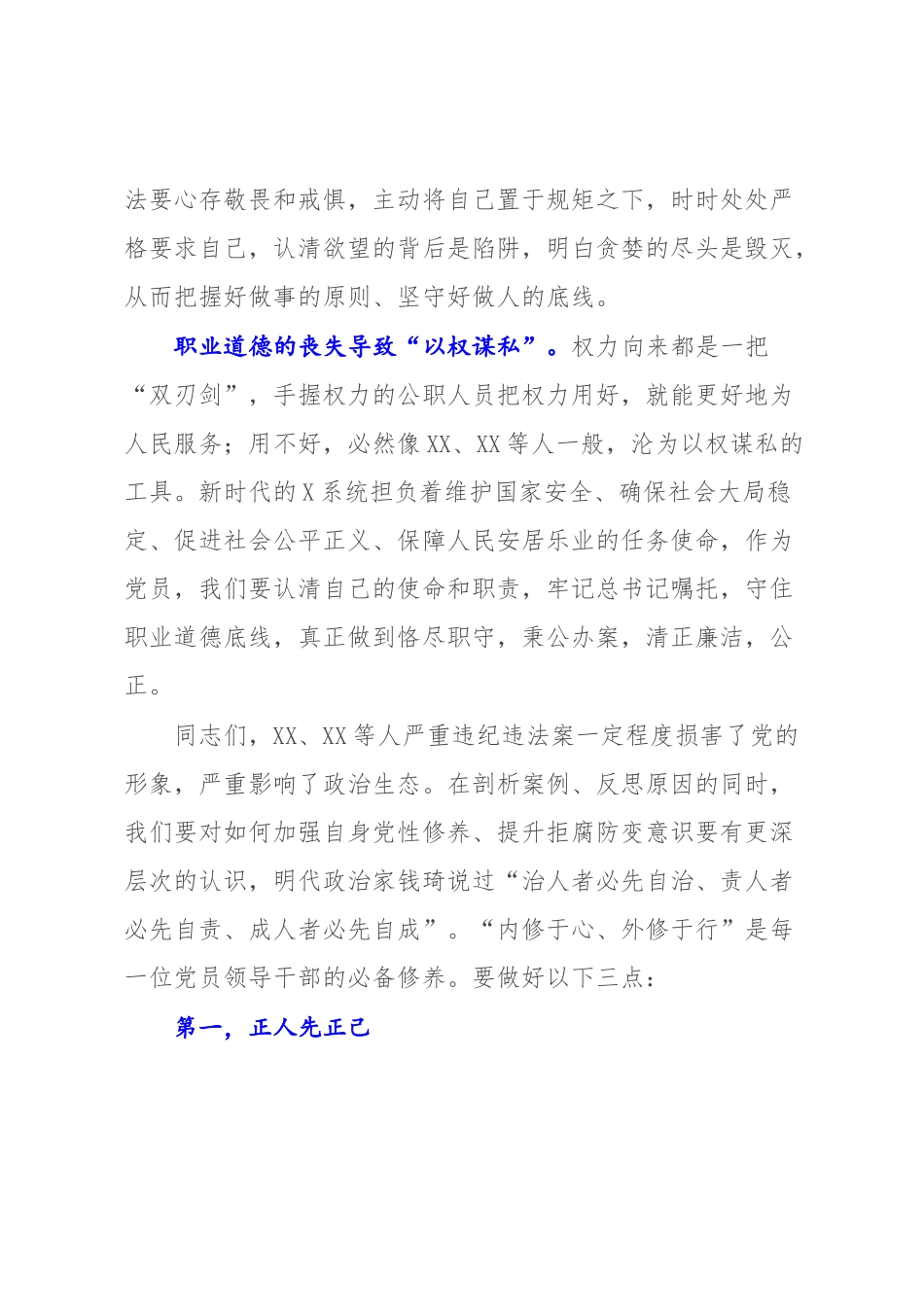 2023年党课讲稿：以案为鉴正己、正行、正心.docx_第3页