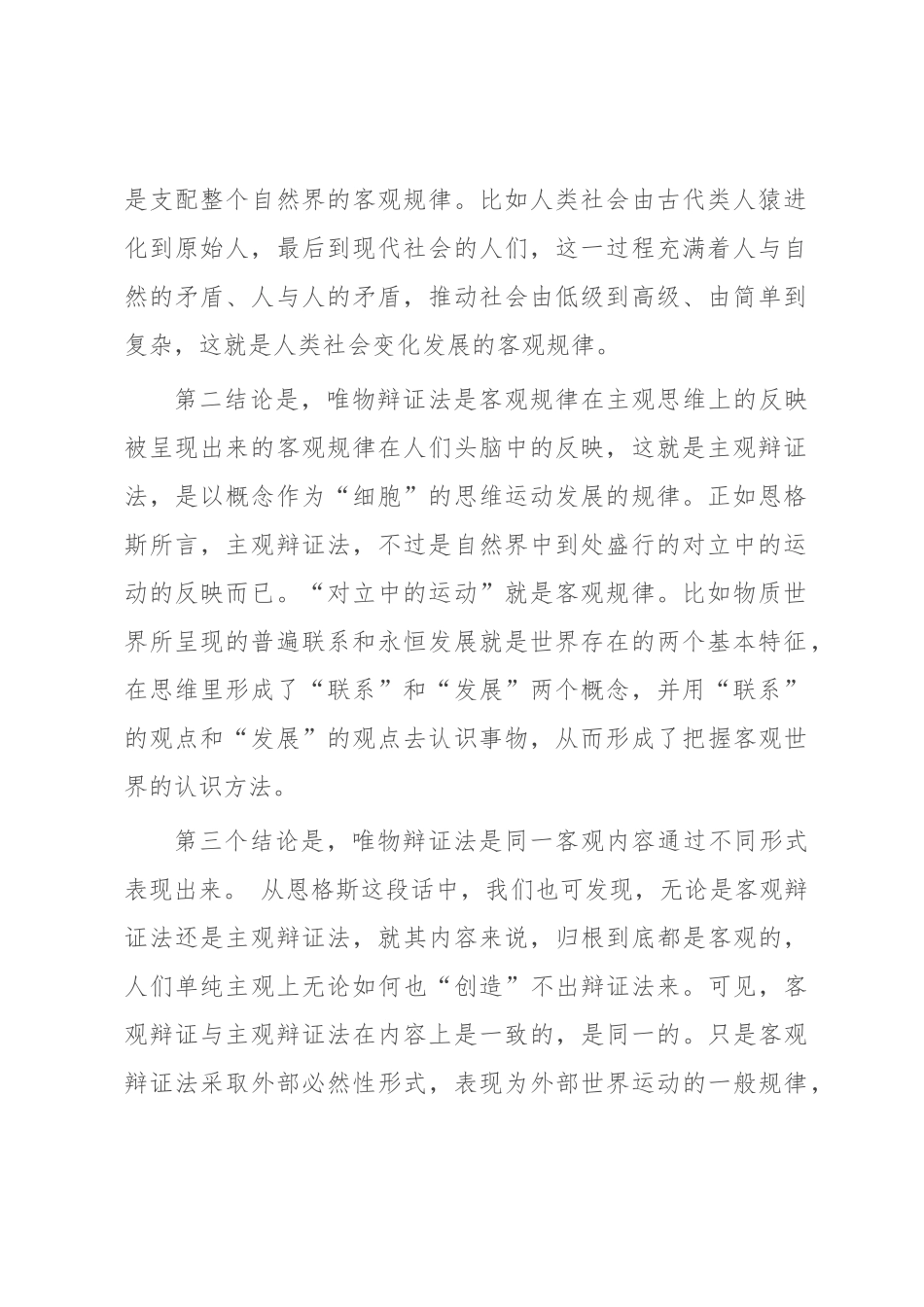 2023年党课讲稿：唯物辩证法是科学的认识方法.docx_第3页