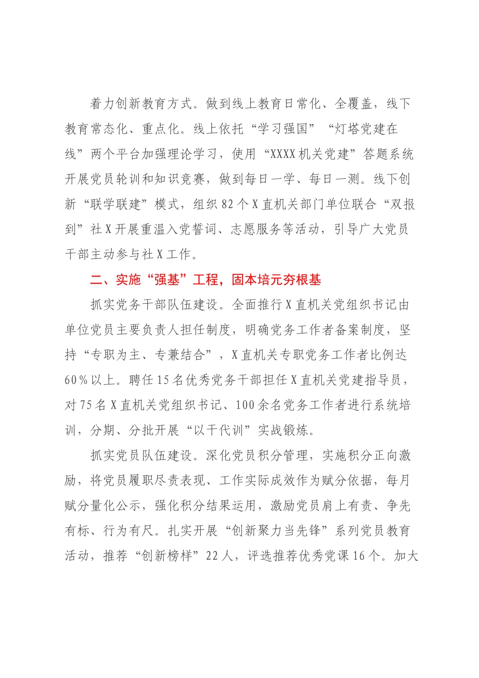 XX直机关工委机关2022年年终党建工作总结.docx_第2页