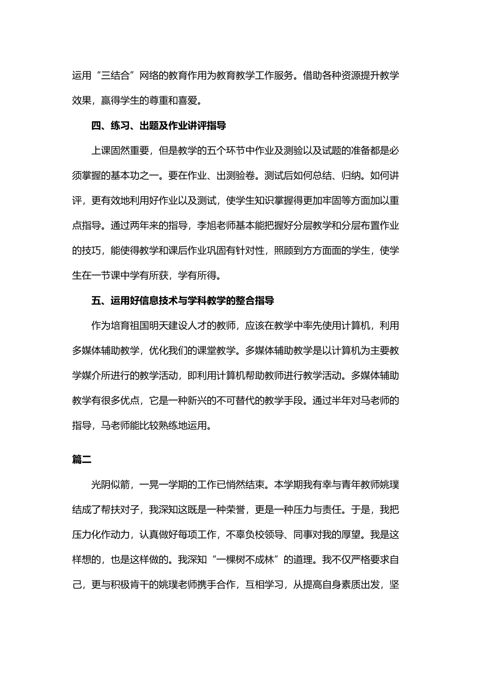教师一对一结对帮扶总结范文五篇.docx_第2页