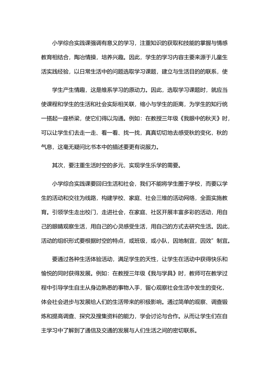 小学生社会实践活动总结范文五篇.docx_第2页