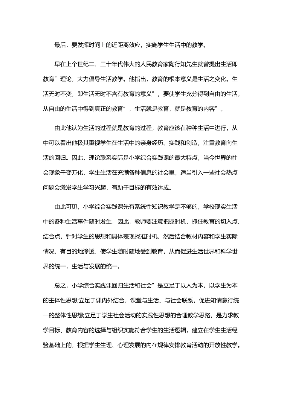 小学生社会实践活动总结范文五篇.docx_第3页