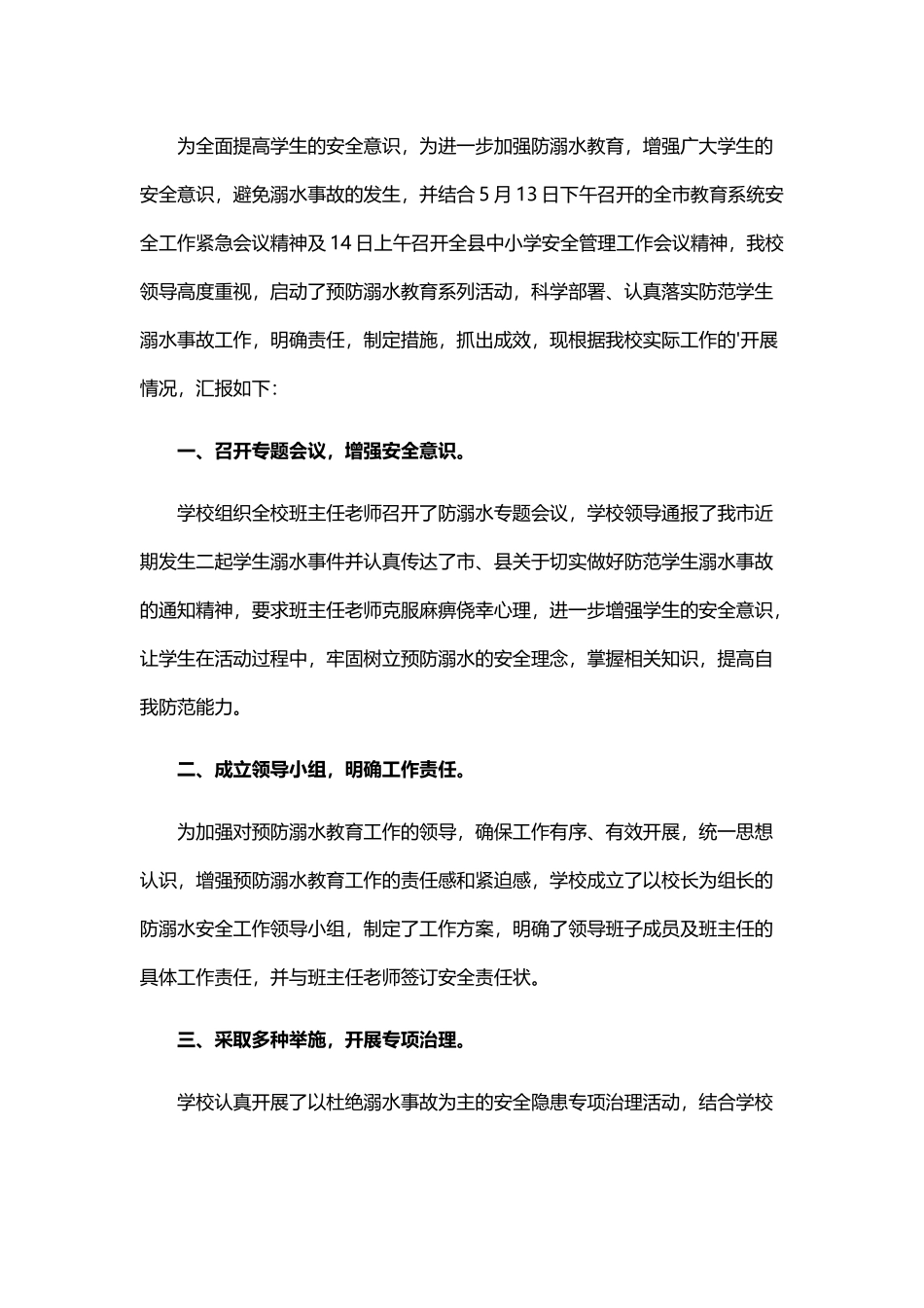 学生预防溺水工作总结模板五篇.docx_第2页