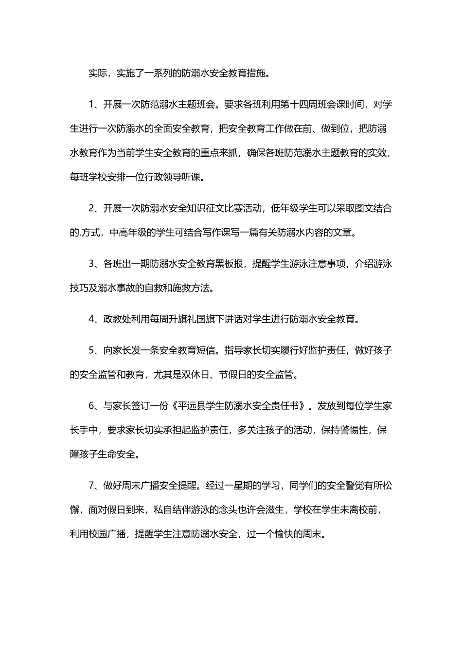 学生预防溺水工作总结模板五篇.docx_第3页