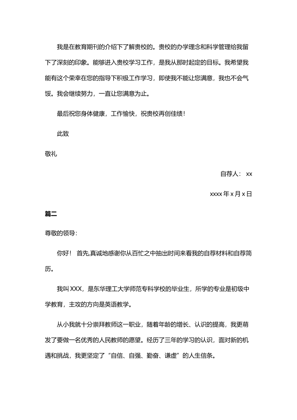 师范生自荐信范文四篇.docx_第2页