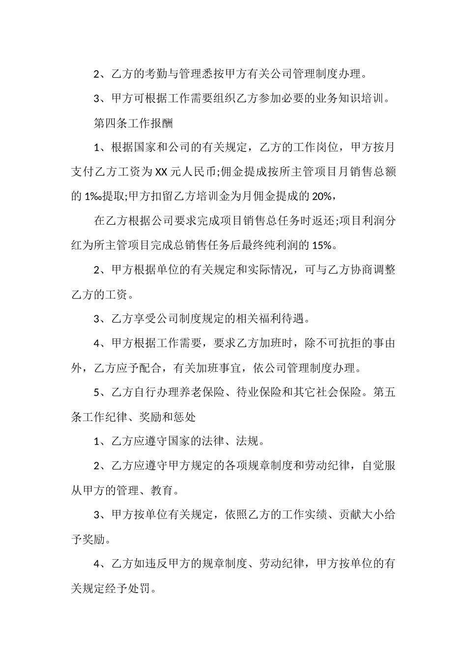 销售经理聘用合同范文.docx_第2页