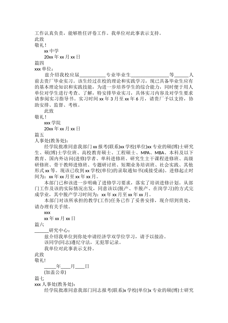 学校介绍信七篇.docx_第2页