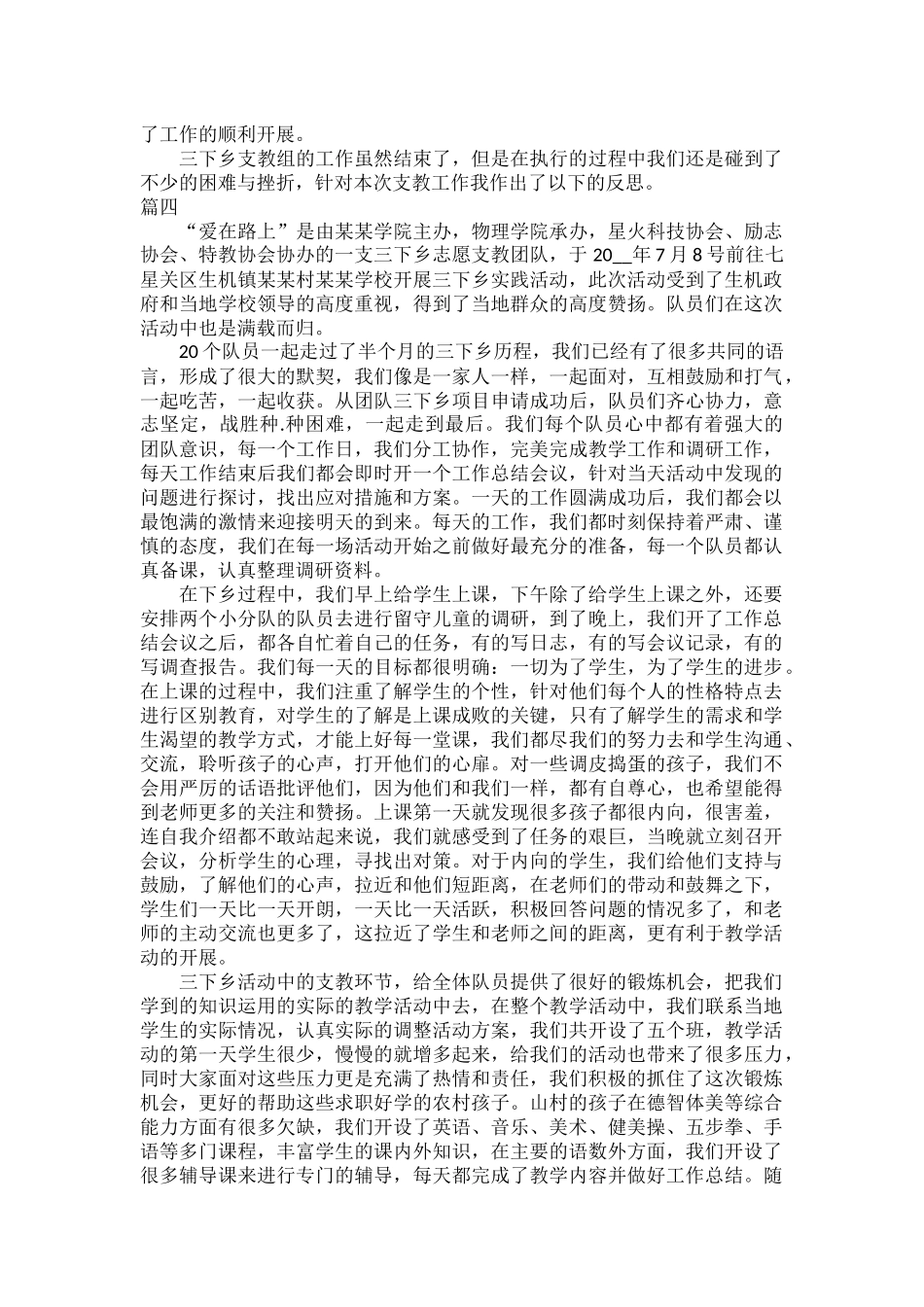 关于三下乡的活动总结范文四篇.docx_第3页