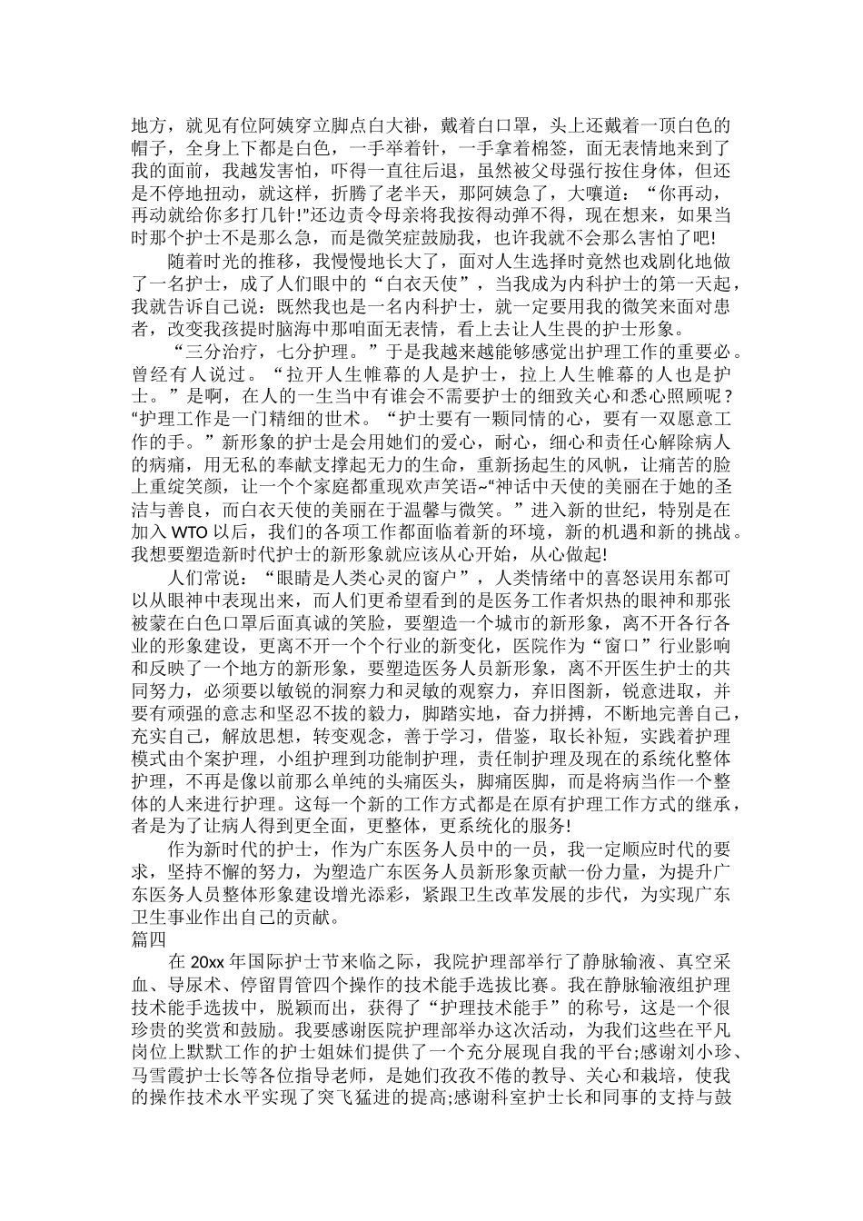 护士学习交流心得演讲稿范文五篇.docx_第3页