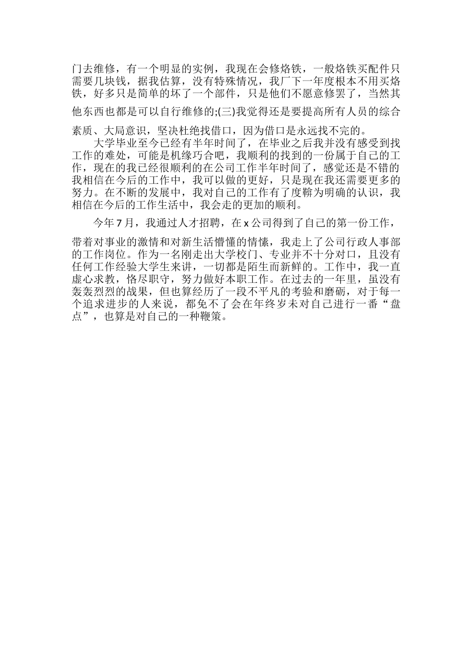 行政个人年度工作总结范文.docx_第2页