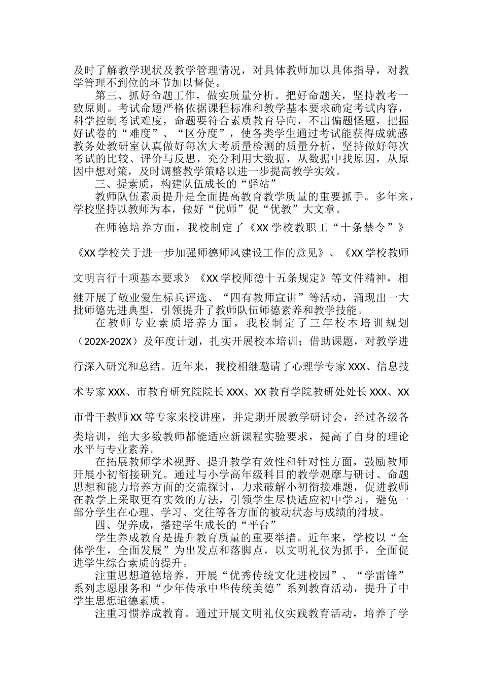 校长在XXXX年毕业班工作推进会上的讲话范文.docx_第2页