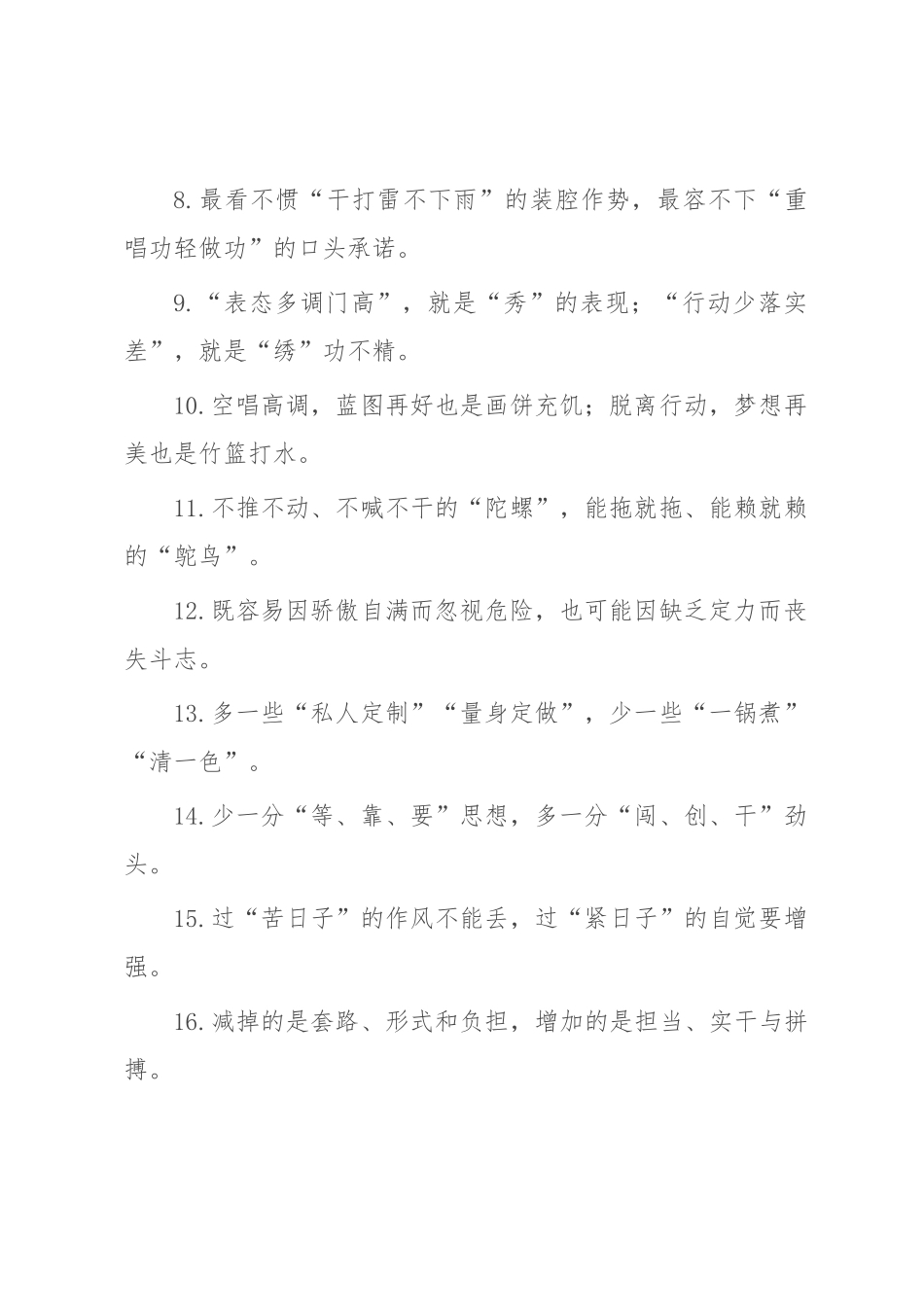 “过硬作风攻城拔寨”“奋斗姿态干事创业”：作风建设类过渡句50例.docx_第2页