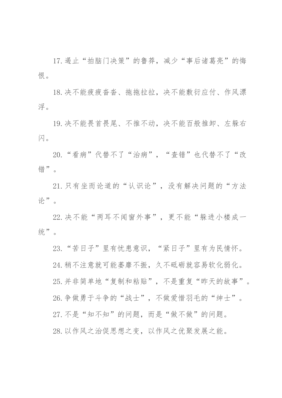 “过硬作风攻城拔寨”“奋斗姿态干事创业”：作风建设类过渡句50例.docx_第3页