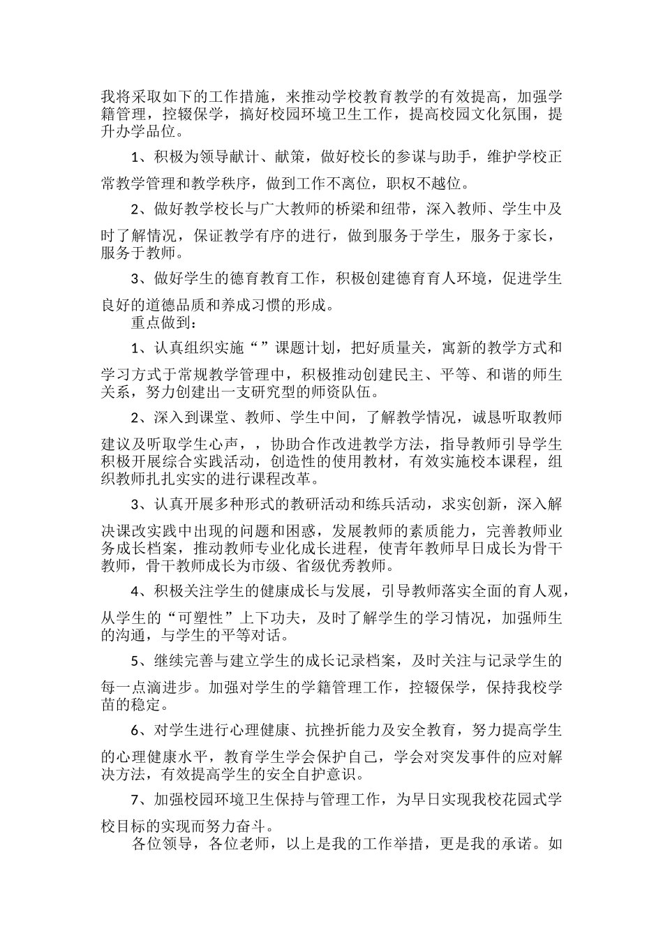 竞聘小学教导主任演讲稿范文六篇.docx_第3页