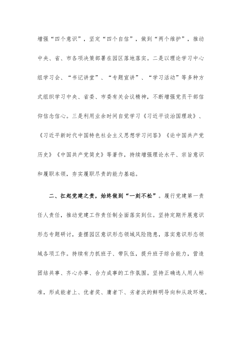 工业园区党工委书记近两年个人工作总结.docx_第2页