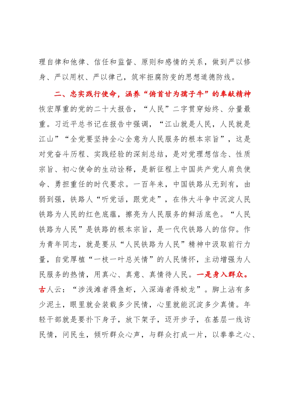 2022-2023年微党课：担当重任 以青春奋斗之姿奔赴新时代“赶考”之路【党课模板】.docx_第3页