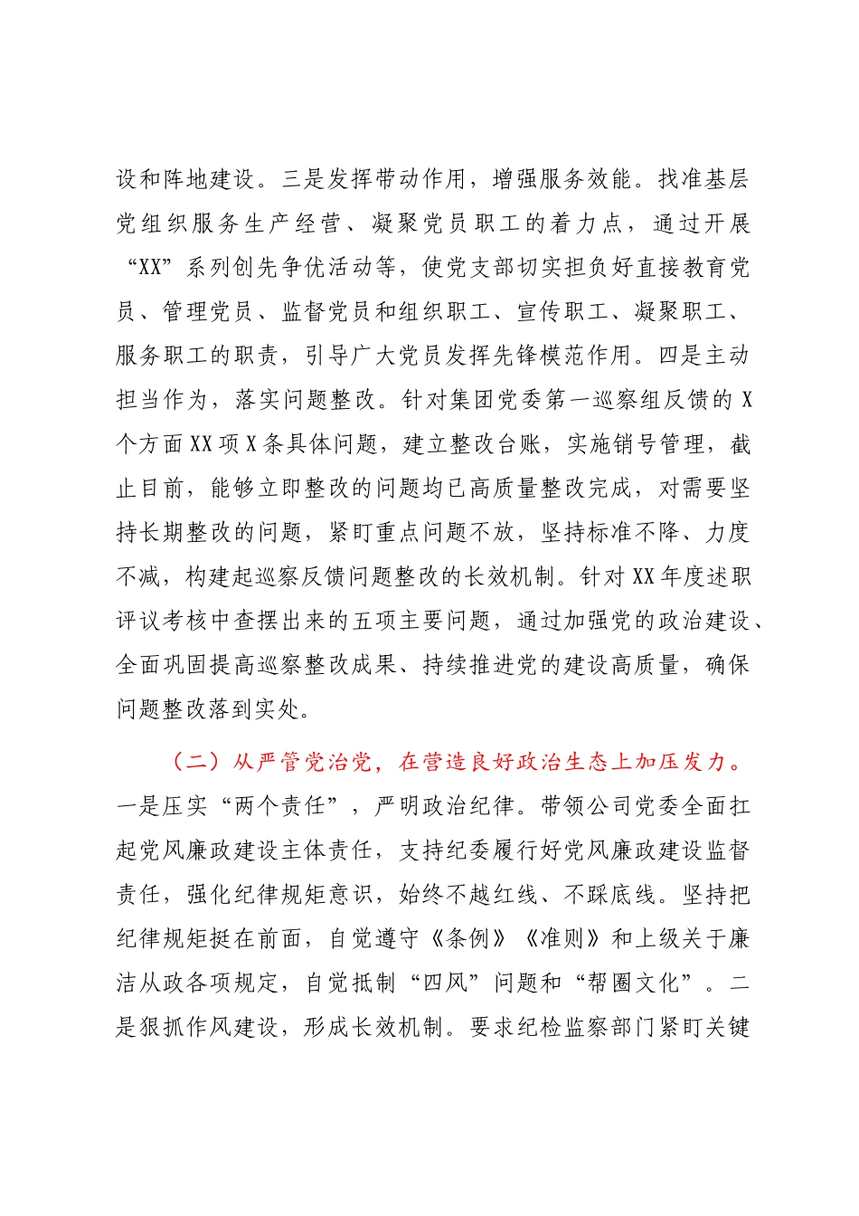 2022-2023年XX企业党委书记抓党建述职报告【模板】.docx_第2页