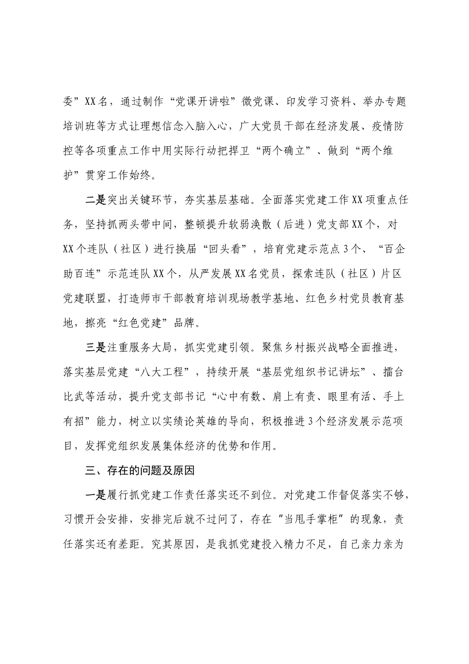 2022-2023年党委书记抓基层党建述职报告【模板】.docx_第2页