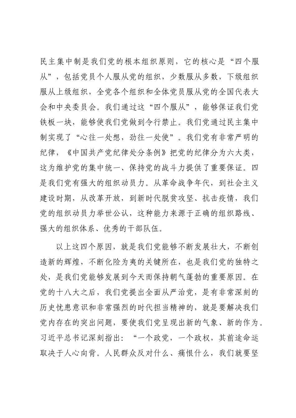 2023年专题党课：贯彻落实全面从严治党新要求做好新时代基层党建工作【模板】.docx_第3页