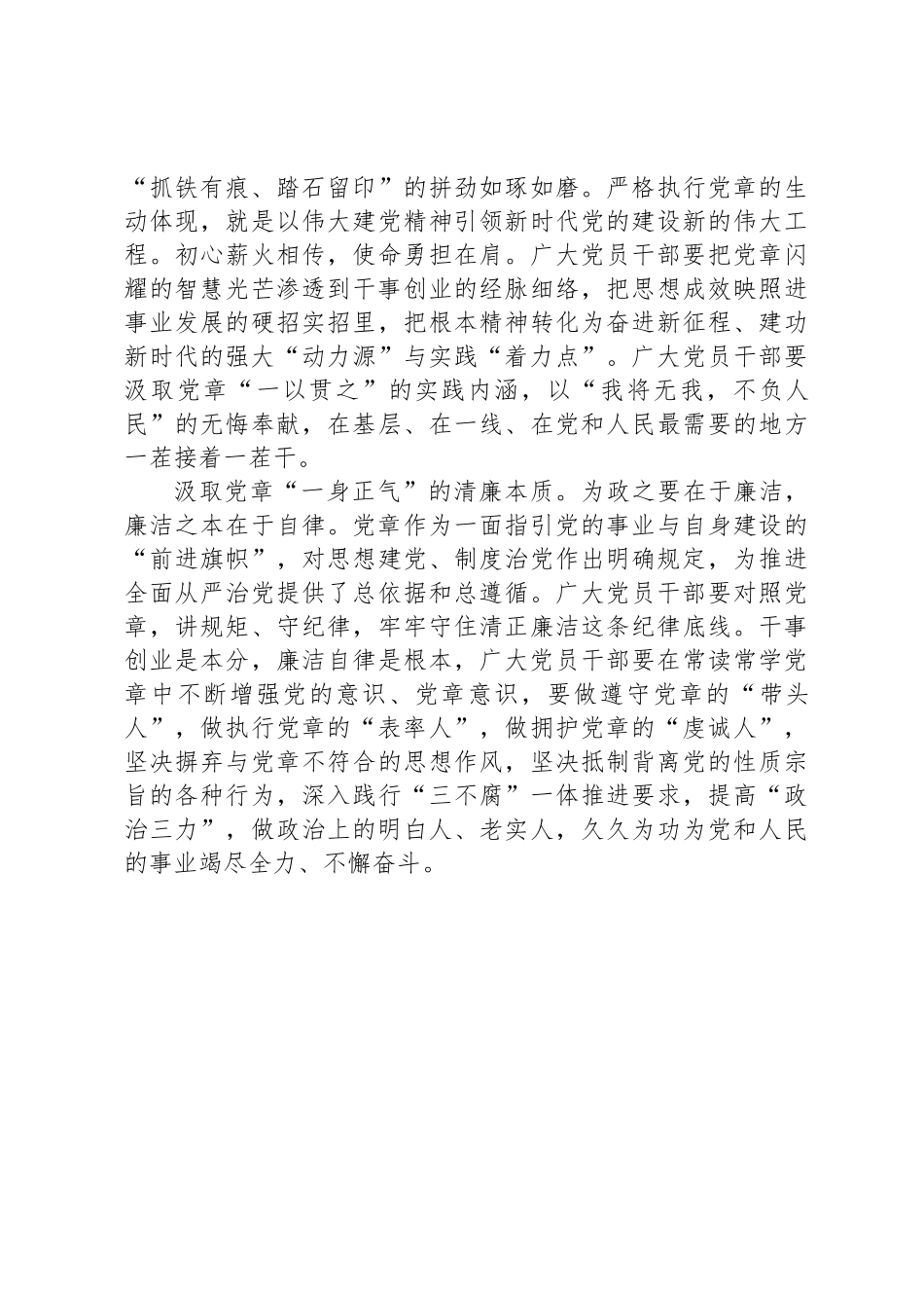 2022年学习党章研讨交流：2022年学习党章坚定信仰研讨交流发言.docx_第2页